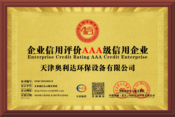 1-1-企業(yè)信用評(píng)價(jià)AAA級(jí)信用企業(yè)